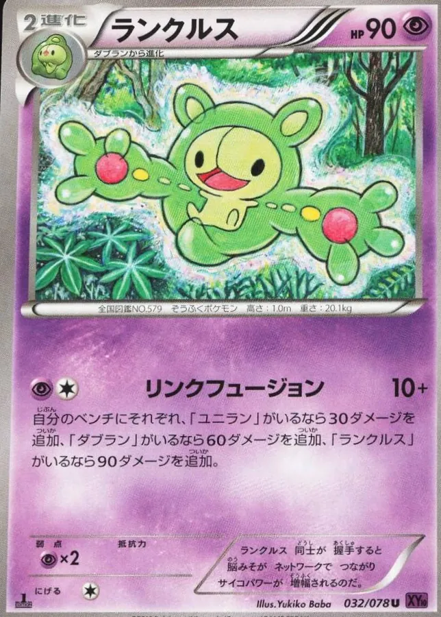 Reuniclus [1st-Edition]
